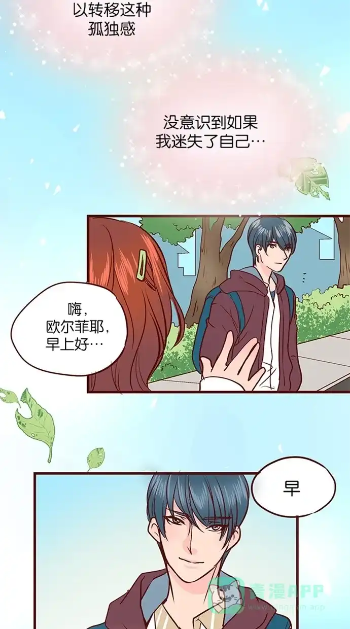 《蛋男情缘》第118话 第21页