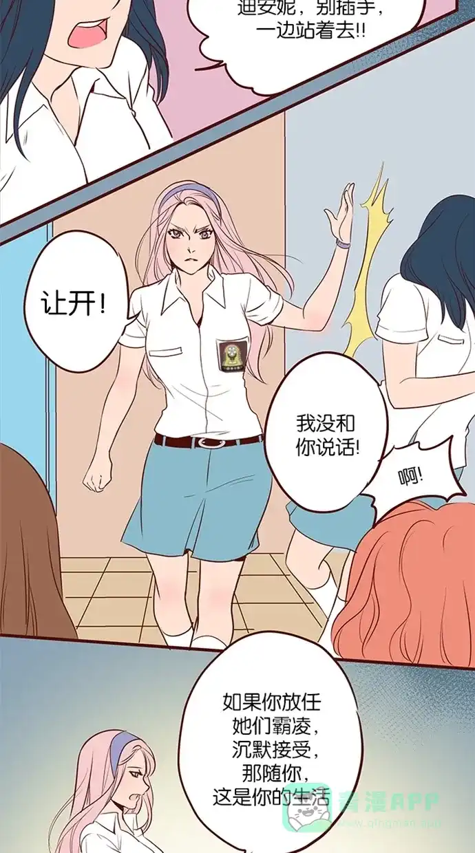 《蛋男情缘》第118话 第13页