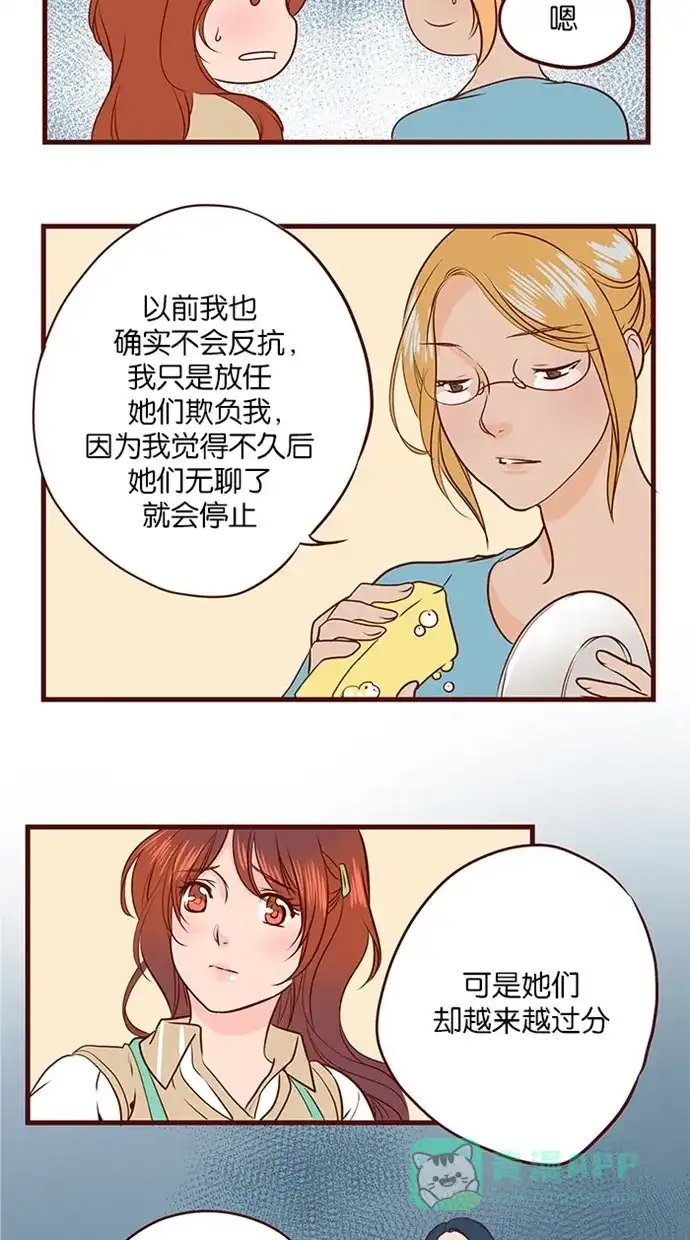 《蛋男情缘》第118话 第8页