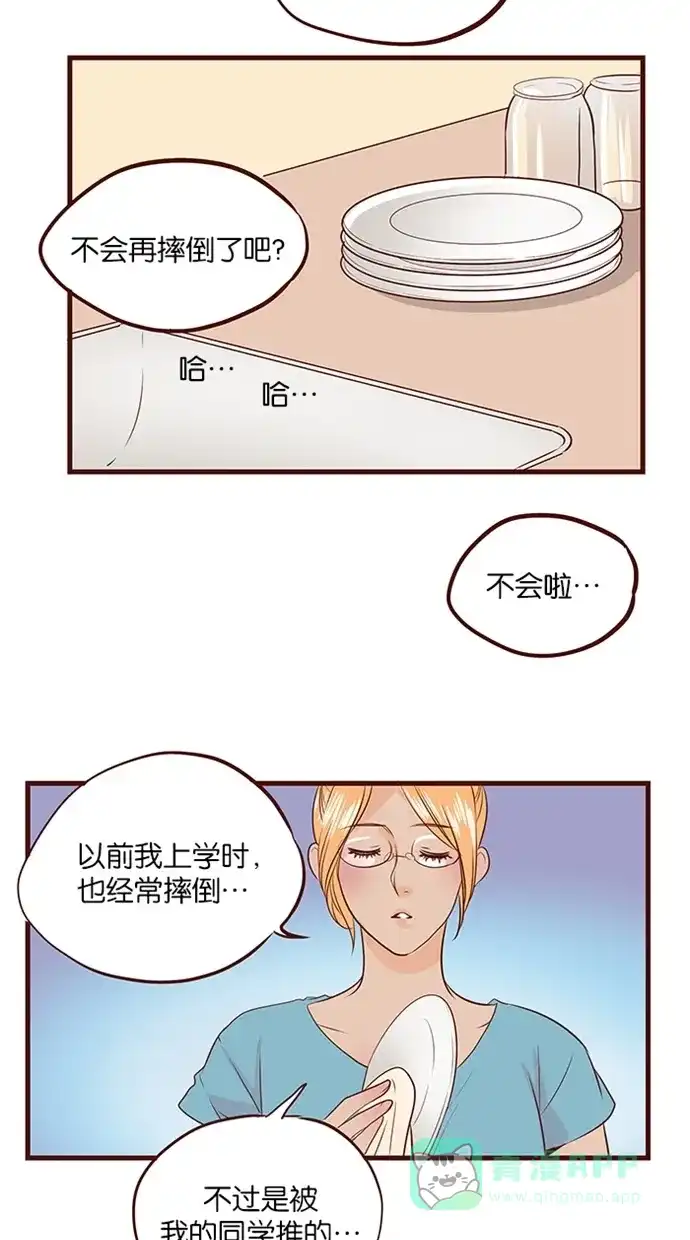 《蛋男情缘》第118话 第6页