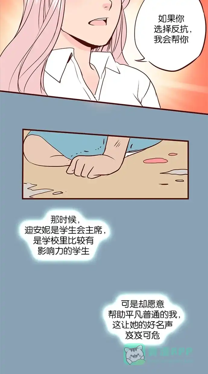 《蛋男情缘》第118话 第15页