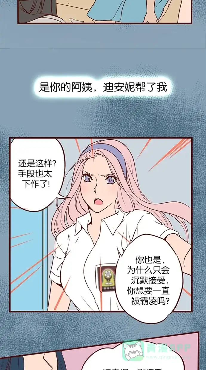 《蛋男情缘》第118话 第12页