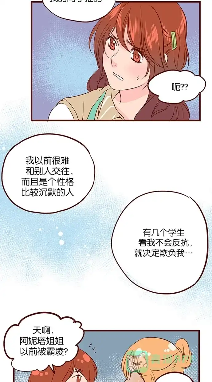 《蛋男情缘》第118话 第7页