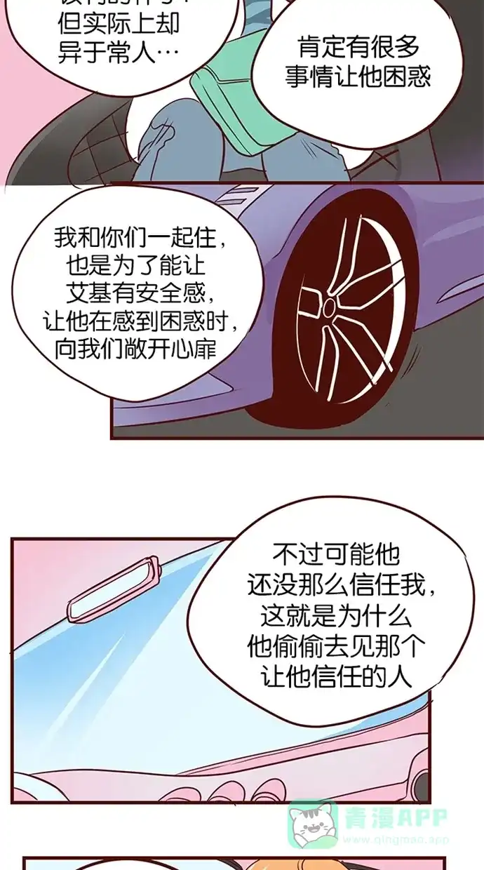 《蛋男情缘》第119话 第8页
