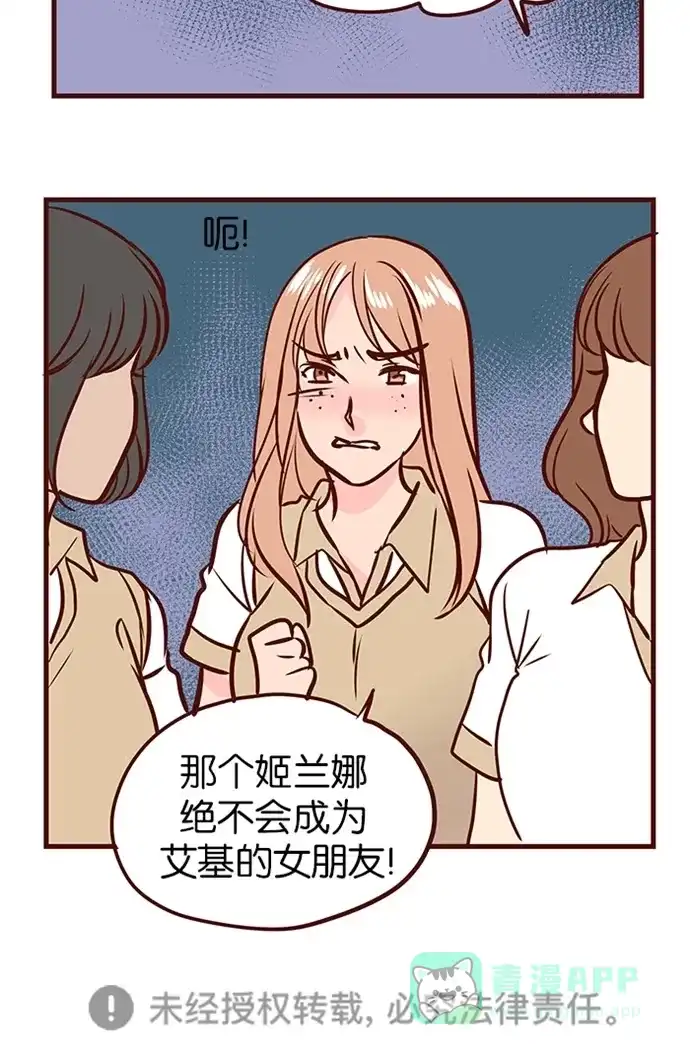 《蛋男情缘》第119话 第24页