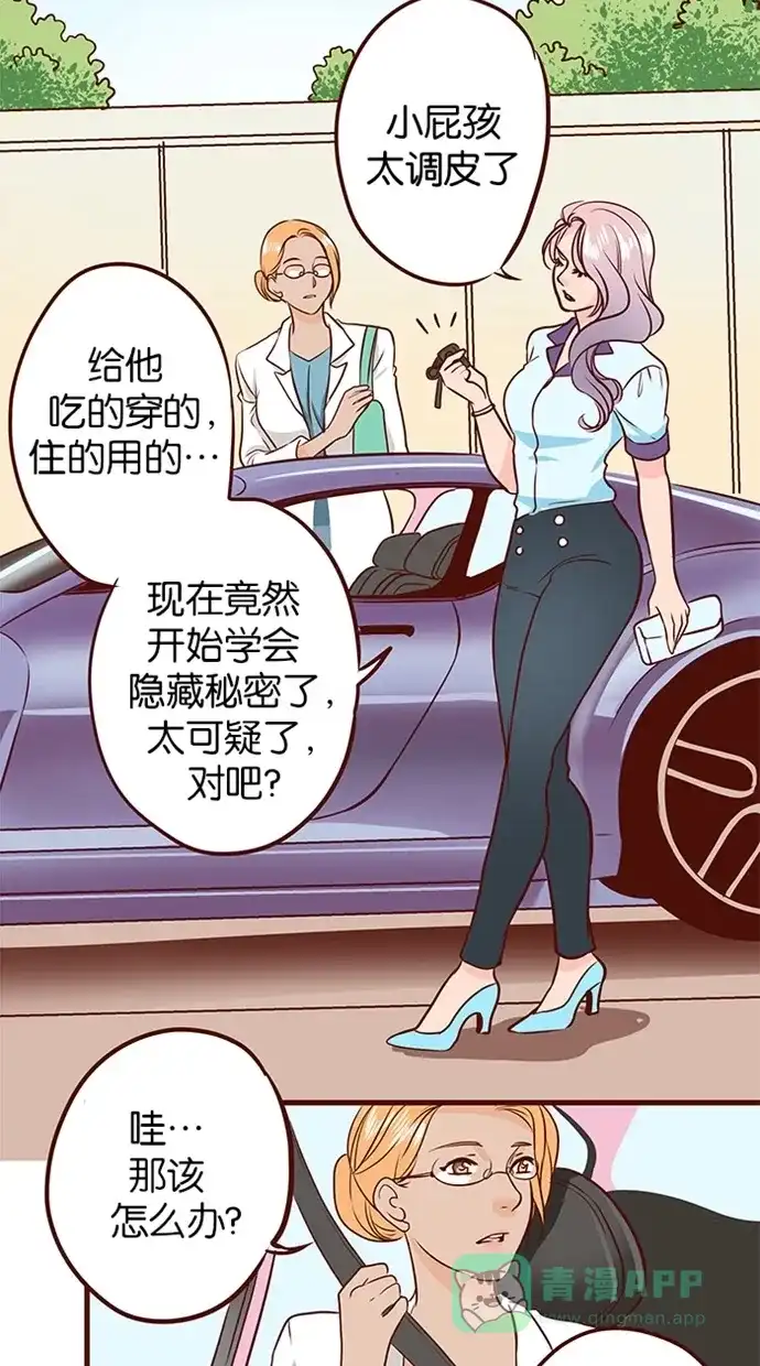 《蛋男情缘》第119话 第5页