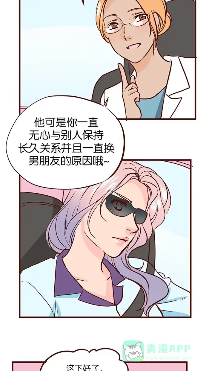 《蛋男情缘》第119话 第12页