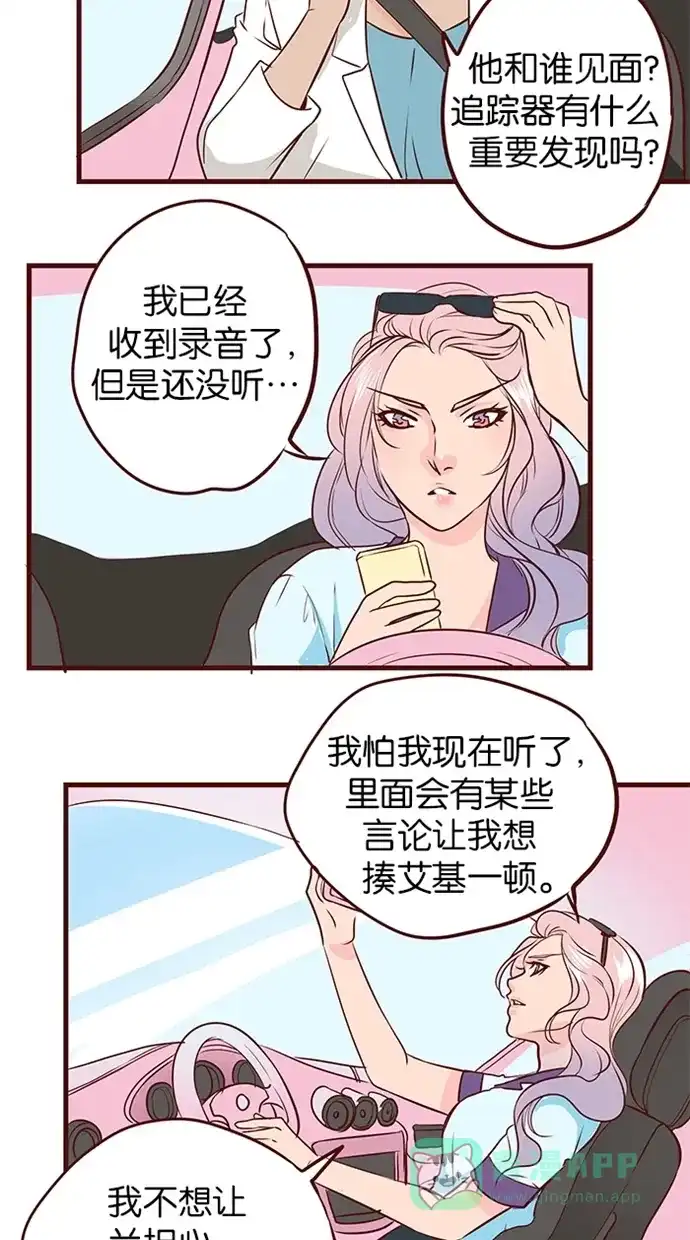 《蛋男情缘》第119话 第6页