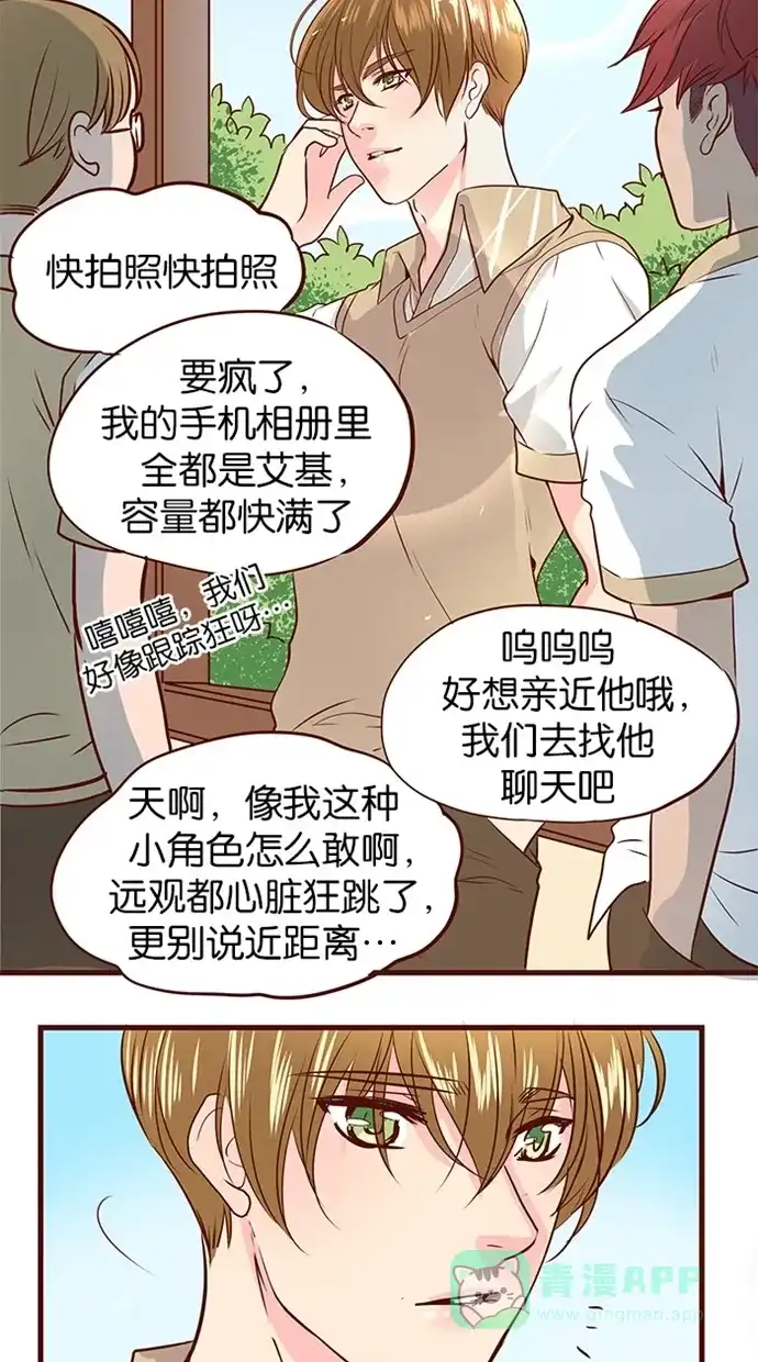 《蛋男情缘》第119话 第17页