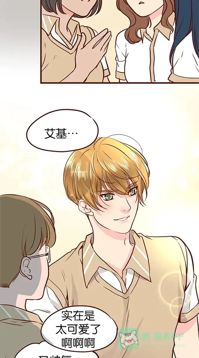 《蛋男情缘》第119话 第15页