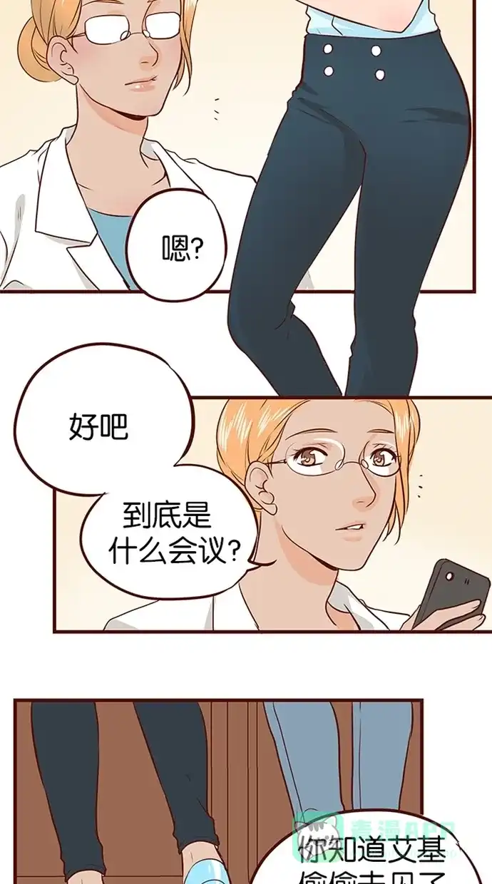 《蛋男情缘》第119话 第3页