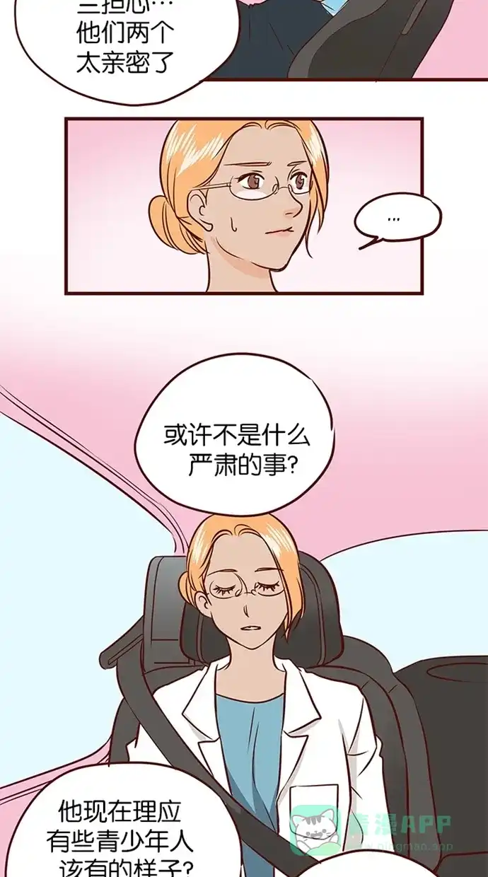 《蛋男情缘》第119话 第7页
