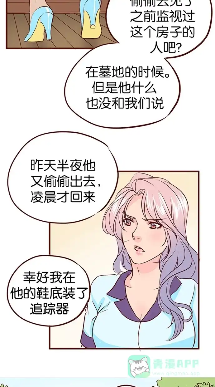 《蛋男情缘》第119话 第4页