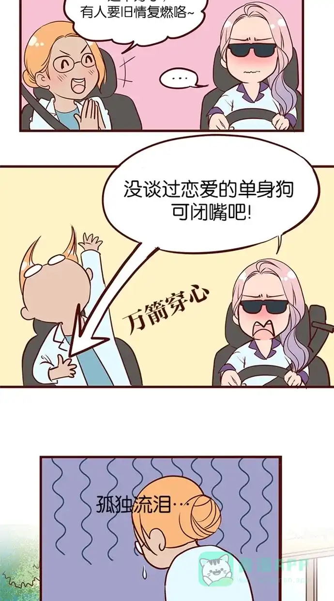 《蛋男情缘》第119话 第13页