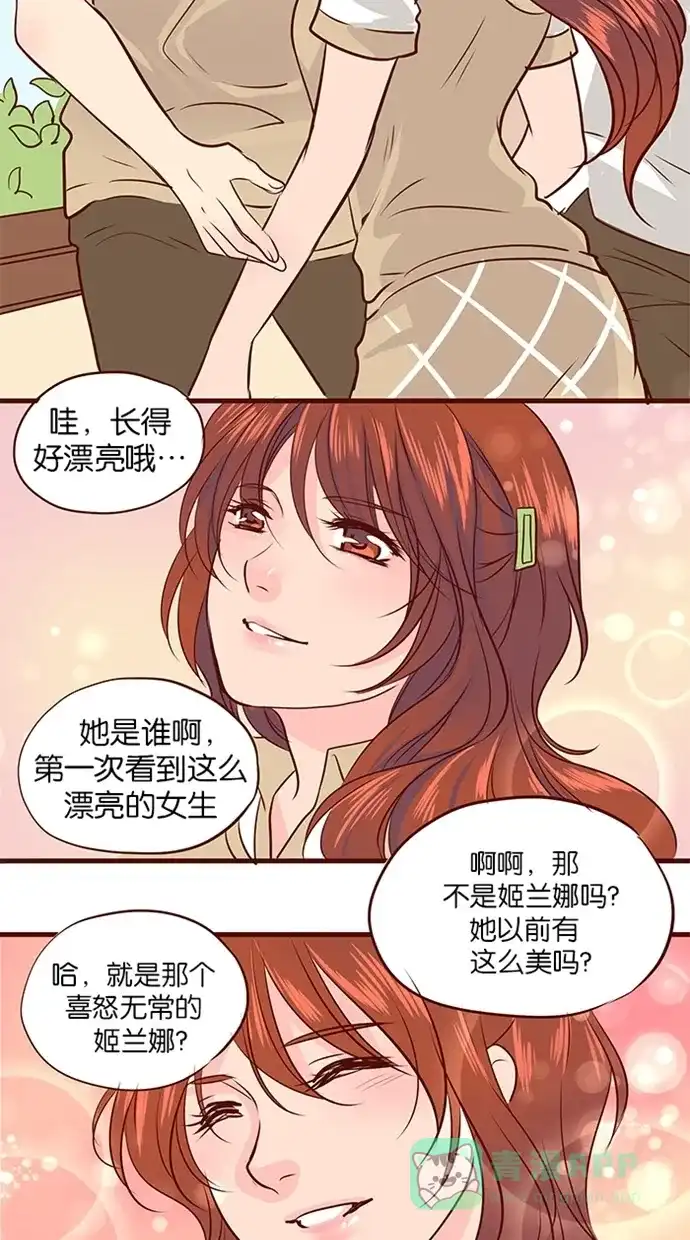 《蛋男情缘》第119话 第19页