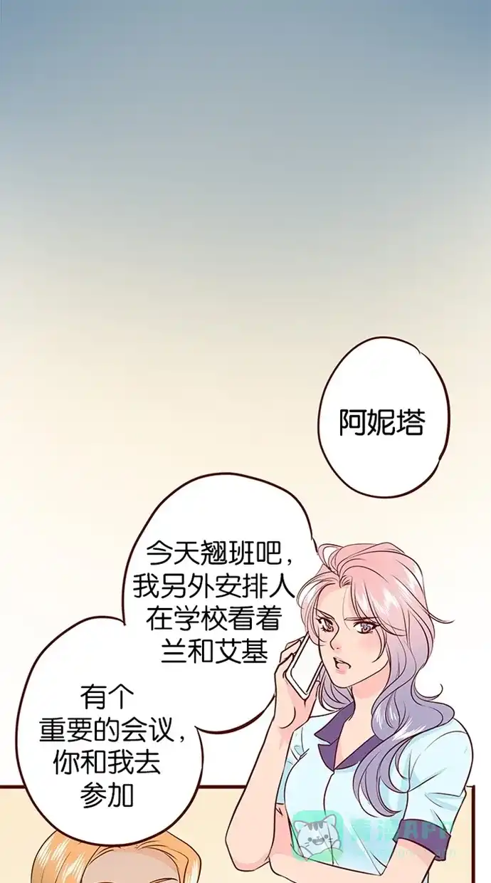 《蛋男情缘》第119话 第2页