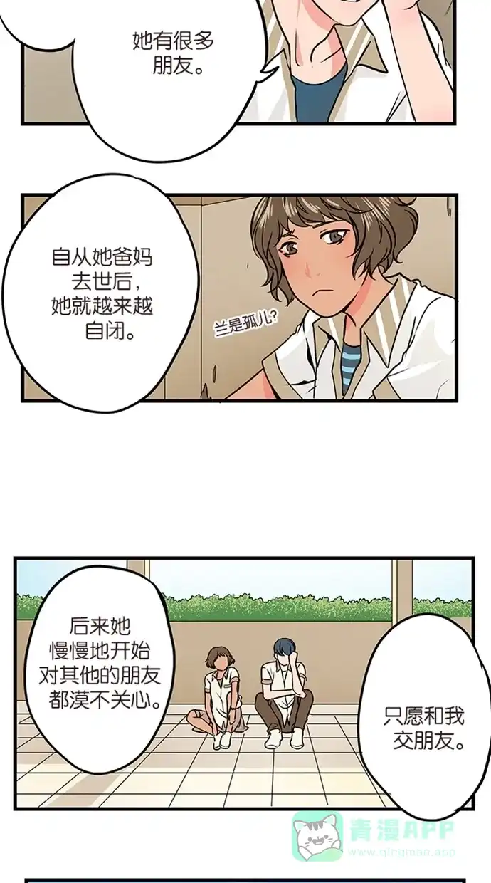 《蛋男情缘》第12话 第8页