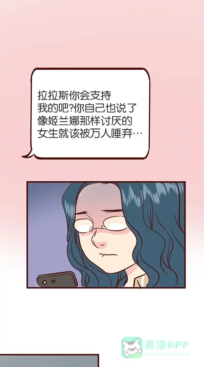《蛋男情缘》第120话 第12页