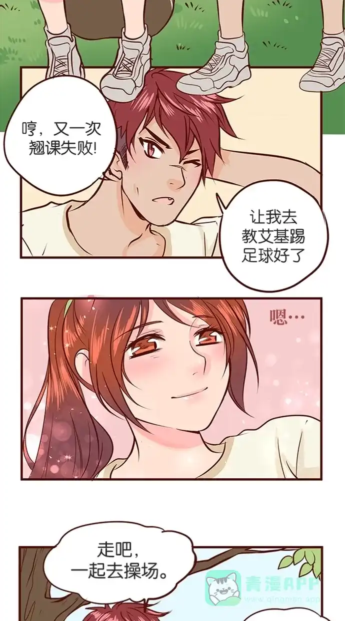 《蛋男情缘》第120话 第28页