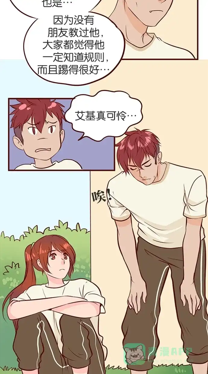 《蛋男情缘》第120话 第27页