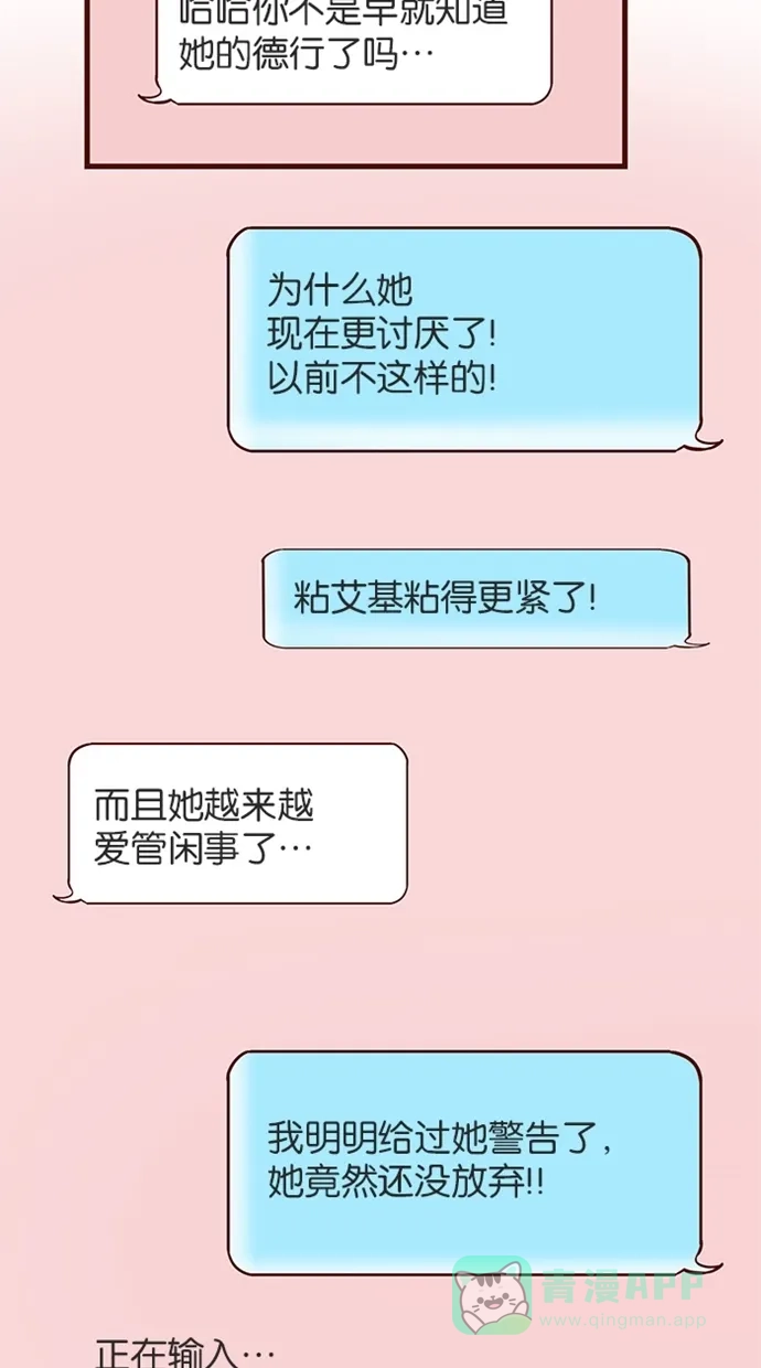 《蛋男情缘》第120话 第7页