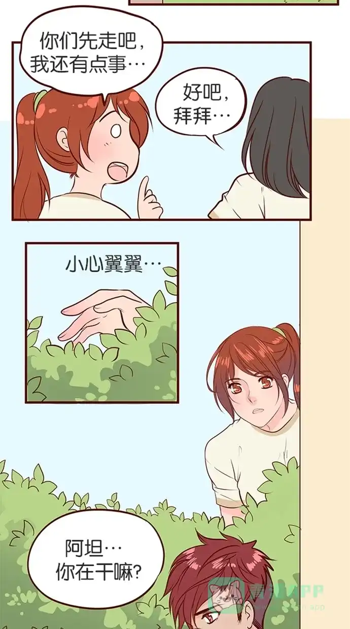 《蛋男情缘》第120话 第22页