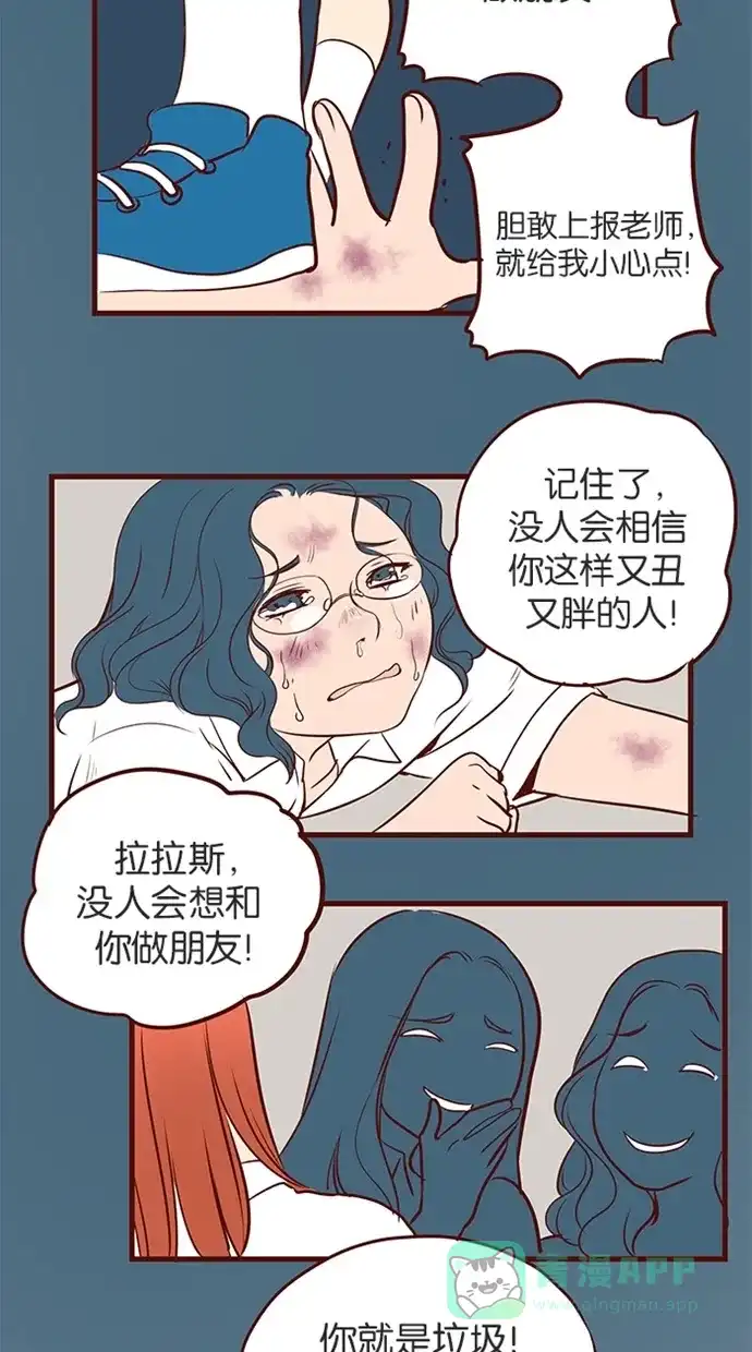 《蛋男情缘》第120话 第15页
