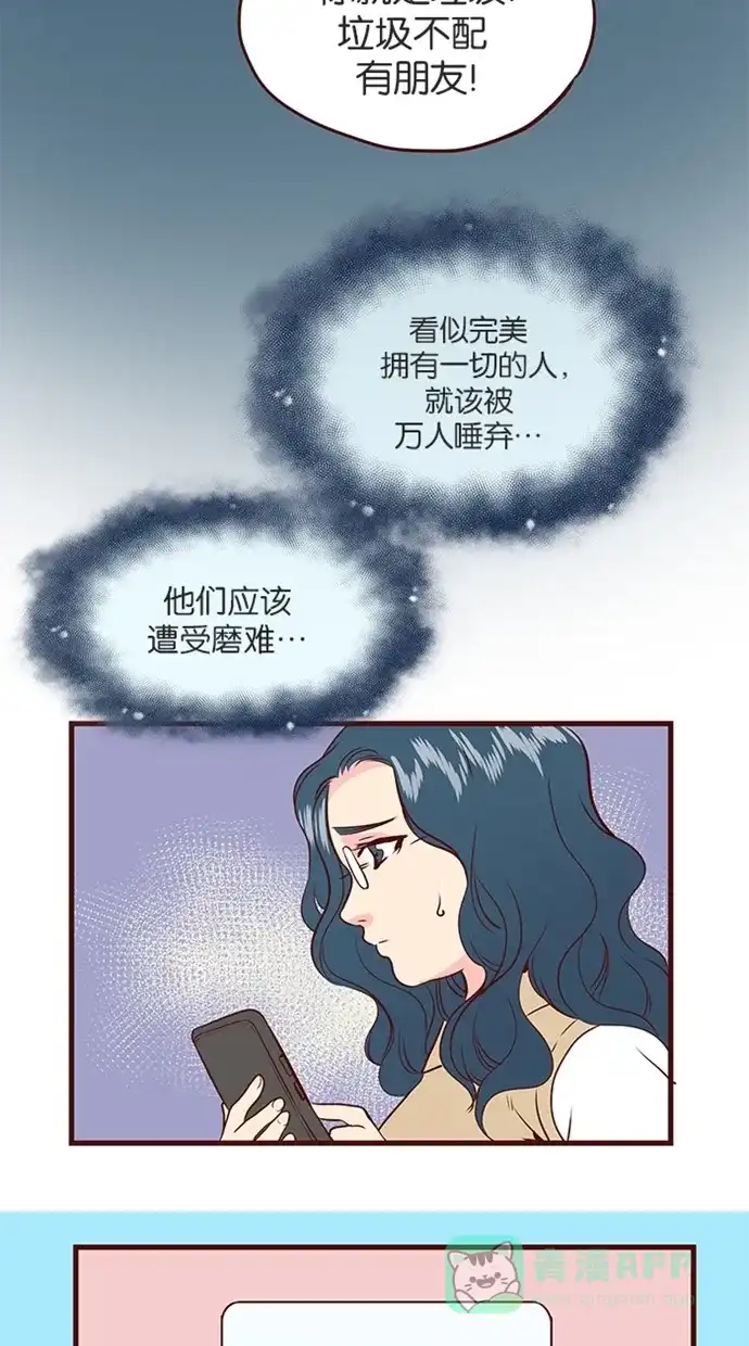 《蛋男情缘》第120话 第16页