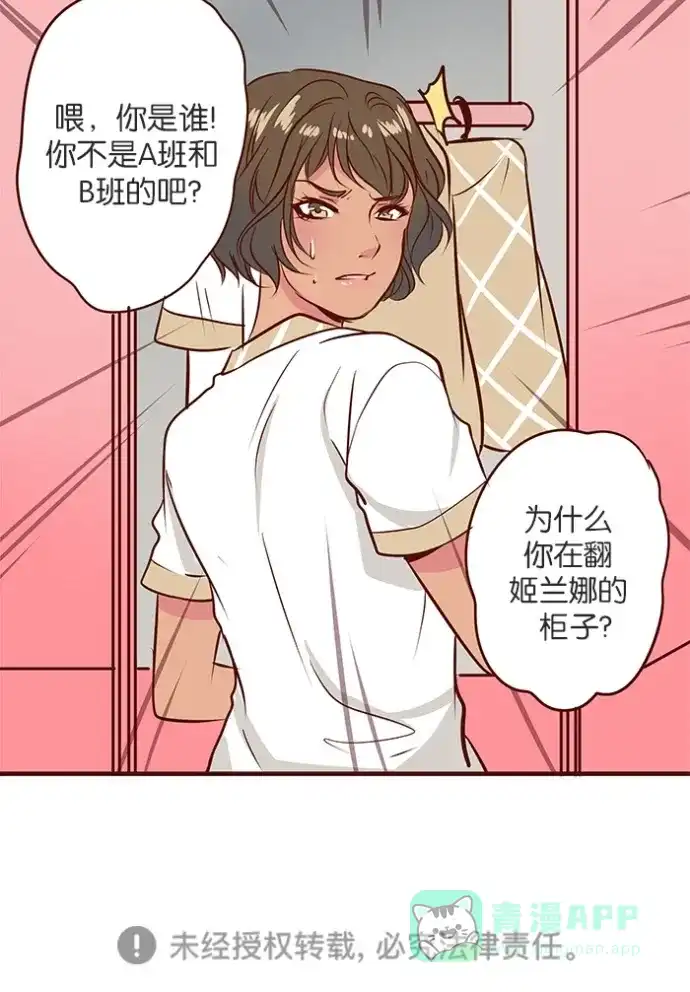 《蛋男情缘》第120话 第32页