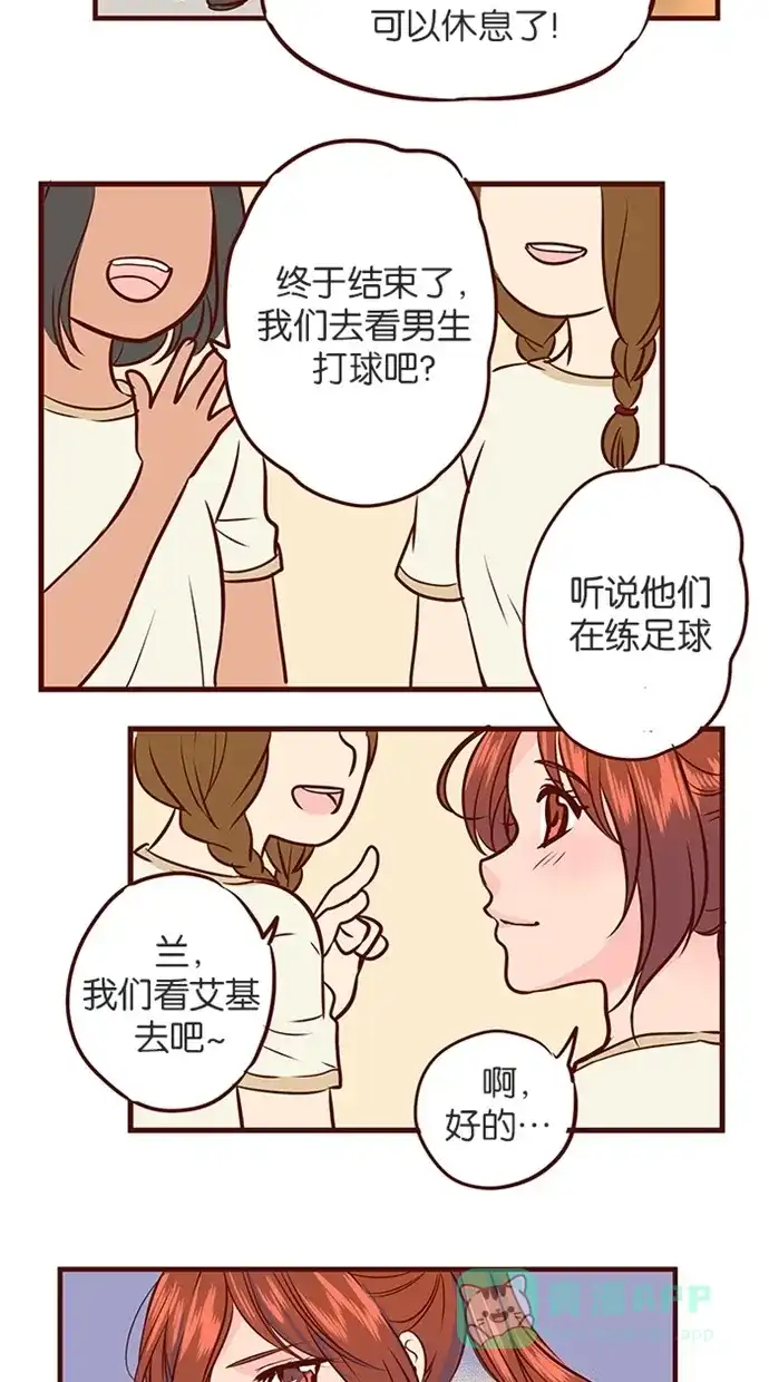 《蛋男情缘》第120话 第20页