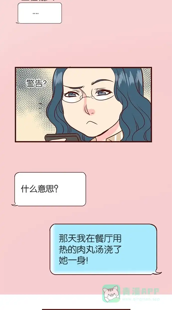 《蛋男情缘》第120话 第8页