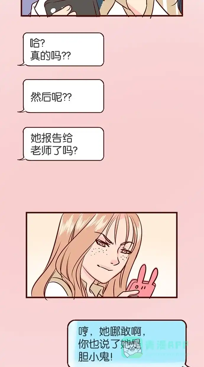 《蛋男情缘》第120话 第10页