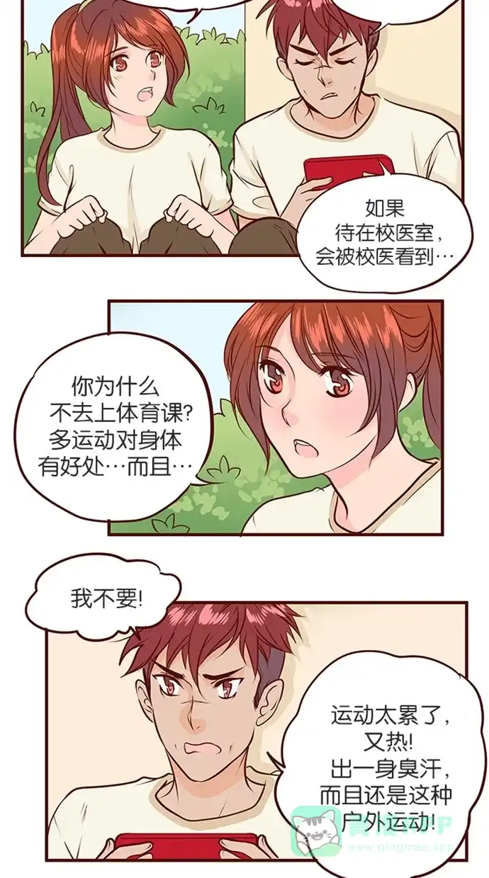 《蛋男情缘》第120话 第25页