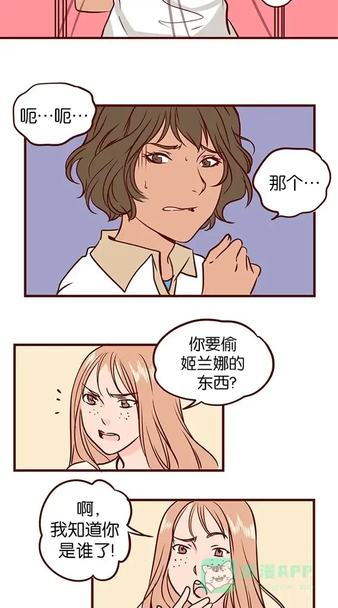 《蛋男情缘》第121话 第10页