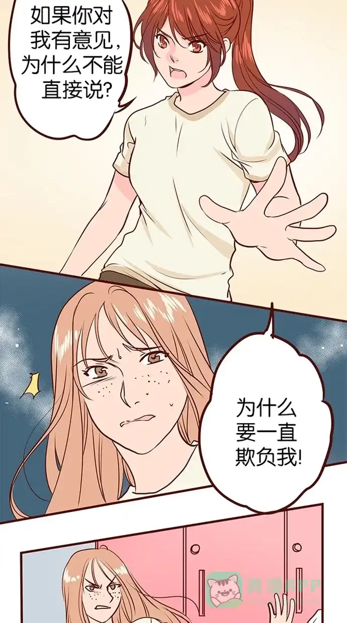 《蛋男情缘》第121话 第18页