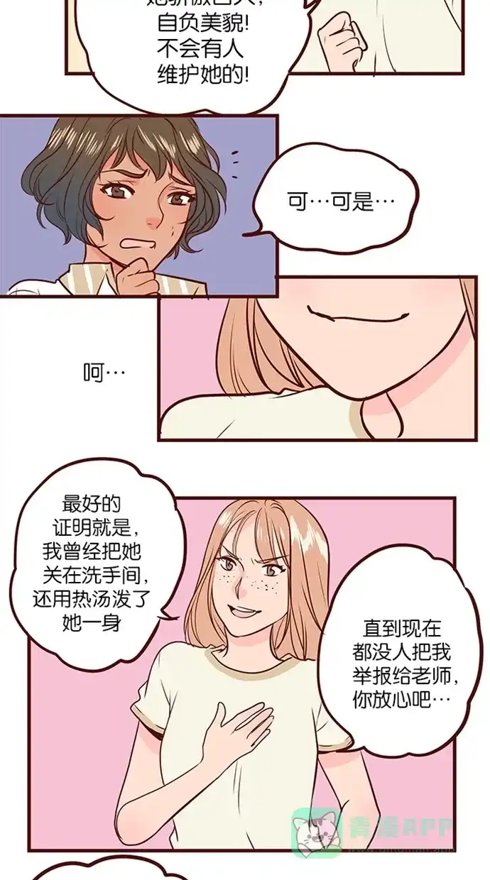 《蛋男情缘》第121话 第14页