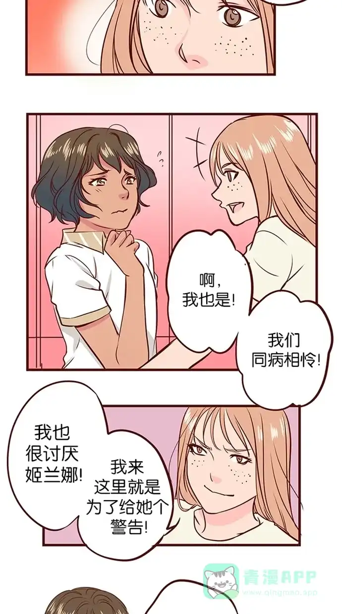 《蛋男情缘》第121话 第12页