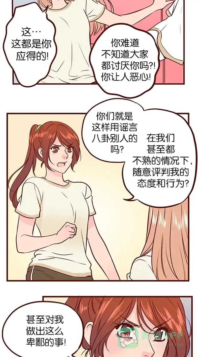 《蛋男情缘》第121话 第19页