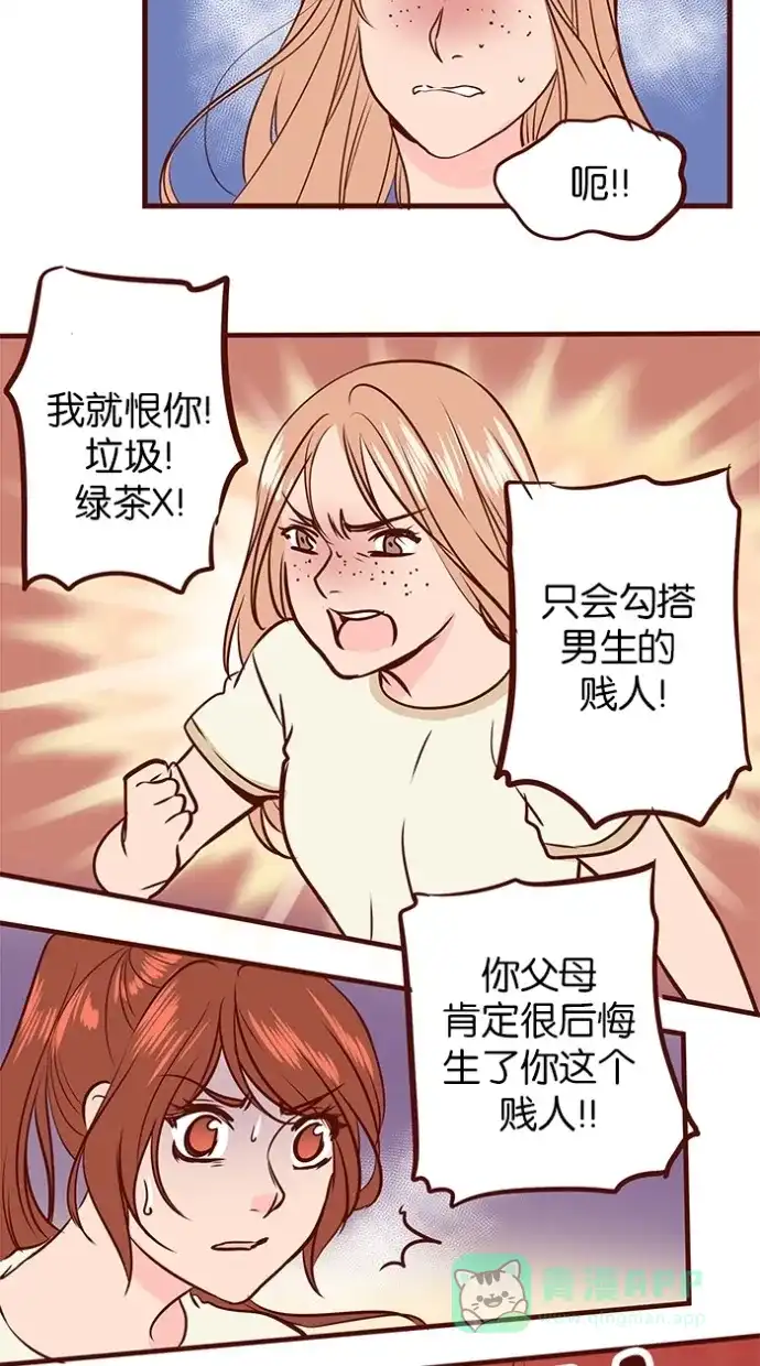 《蛋男情缘》第121话 第31页