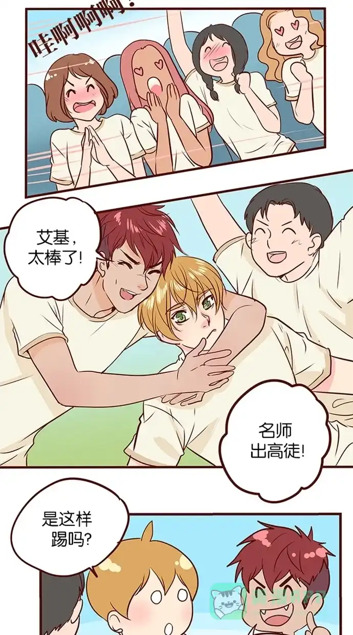 《蛋男情缘》第121话 第5页