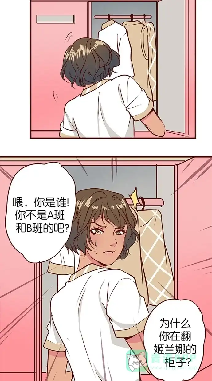 《蛋男情缘》第121话 第9页