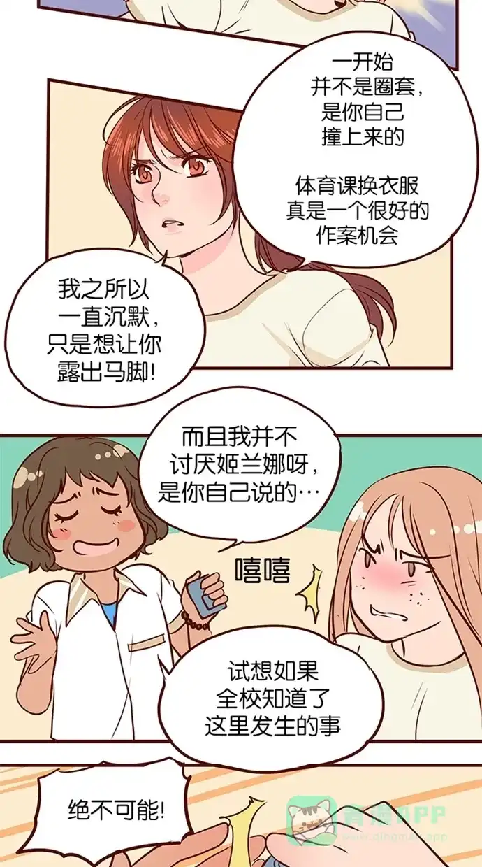 《蛋男情缘》第121话 第22页