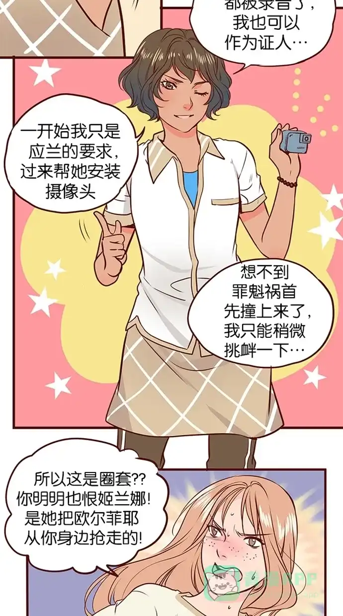 《蛋男情缘》第121话 第21页