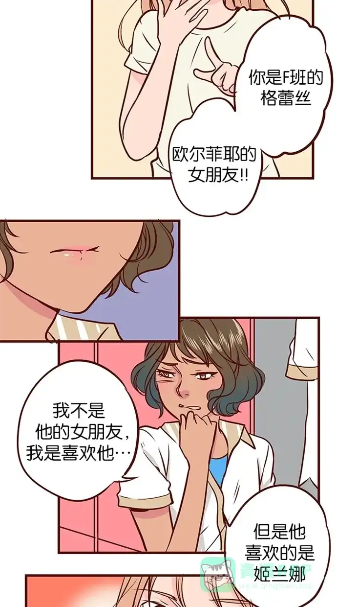《蛋男情缘》第121话 第11页