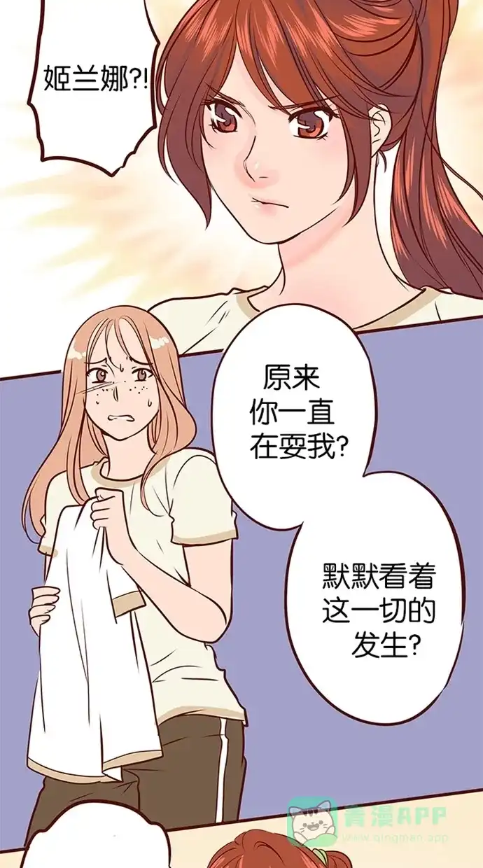 《蛋男情缘》第121话 第17页