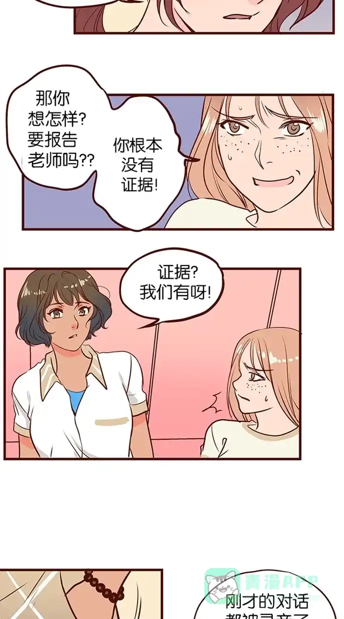 《蛋男情缘》第121话 第20页