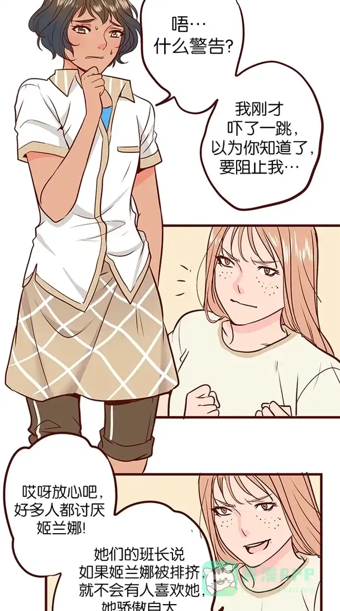 《蛋男情缘》第121话 第13页