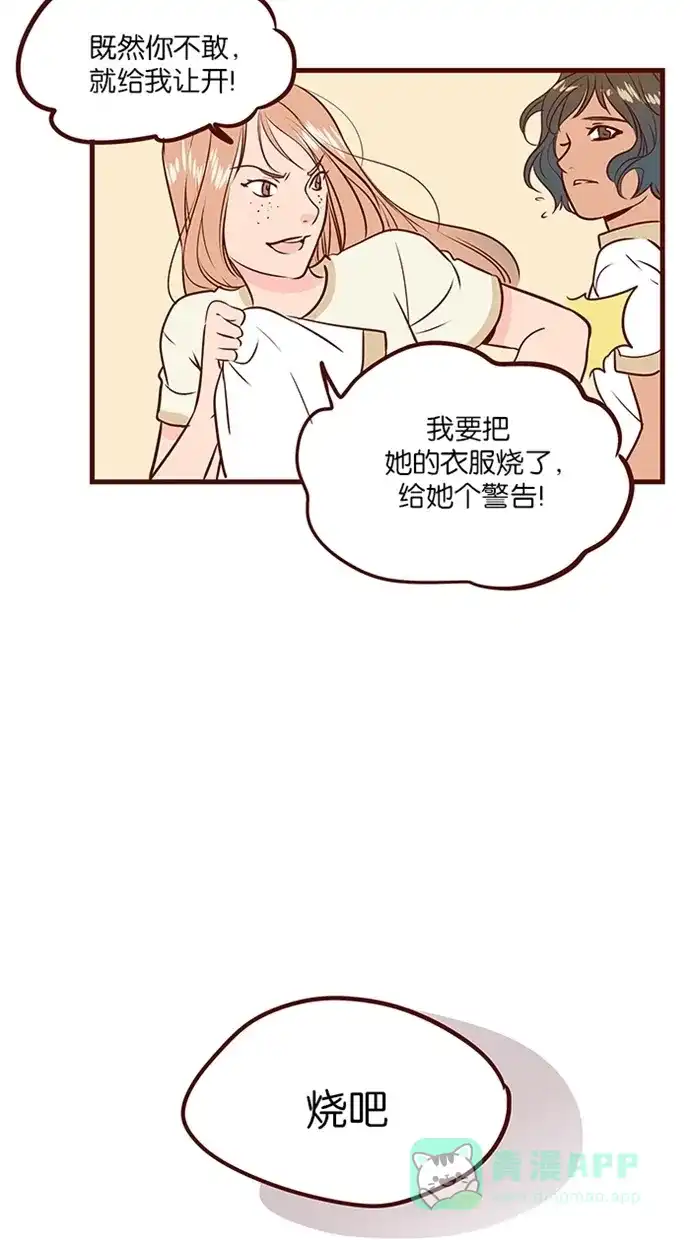 《蛋男情缘》第121话 第15页