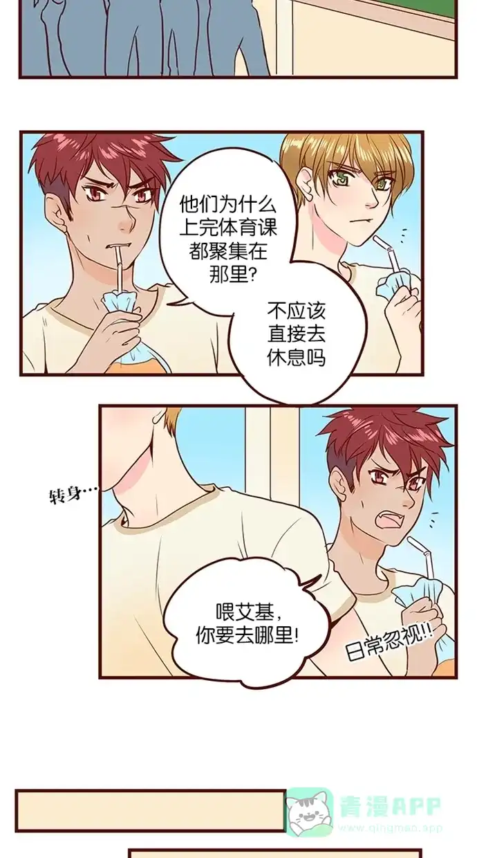 《蛋男情缘》第122话 第16页