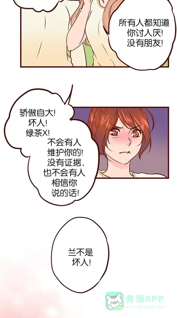 《蛋男情缘》第122话 第19页